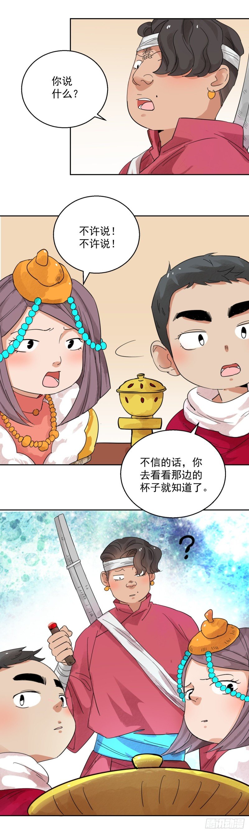 第83话 德吉公主（十八）