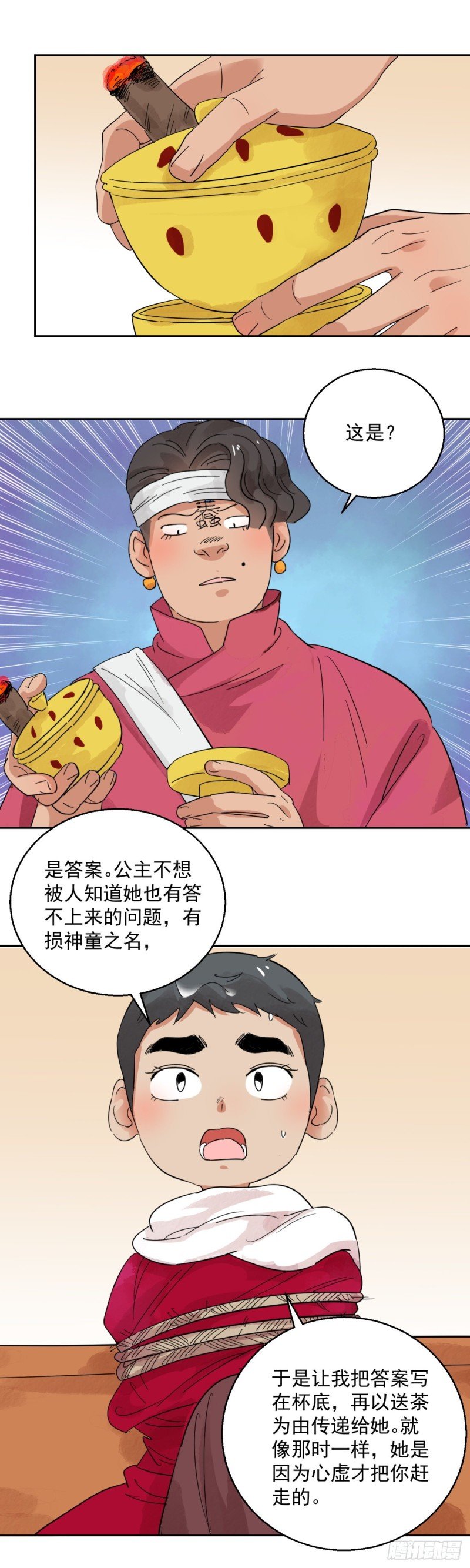 第83话 德吉公主（十八）