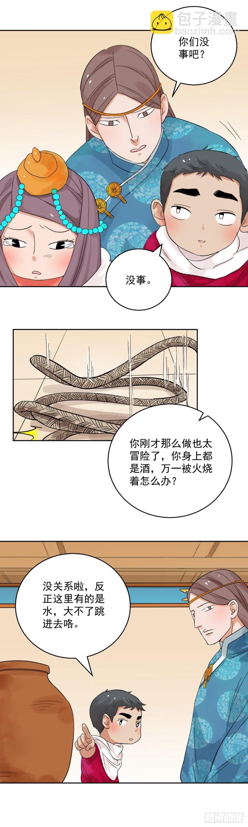 第84话 德吉公主（十九）