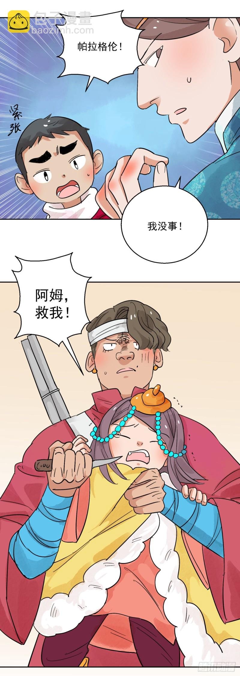 第84话 德吉公主（十九）