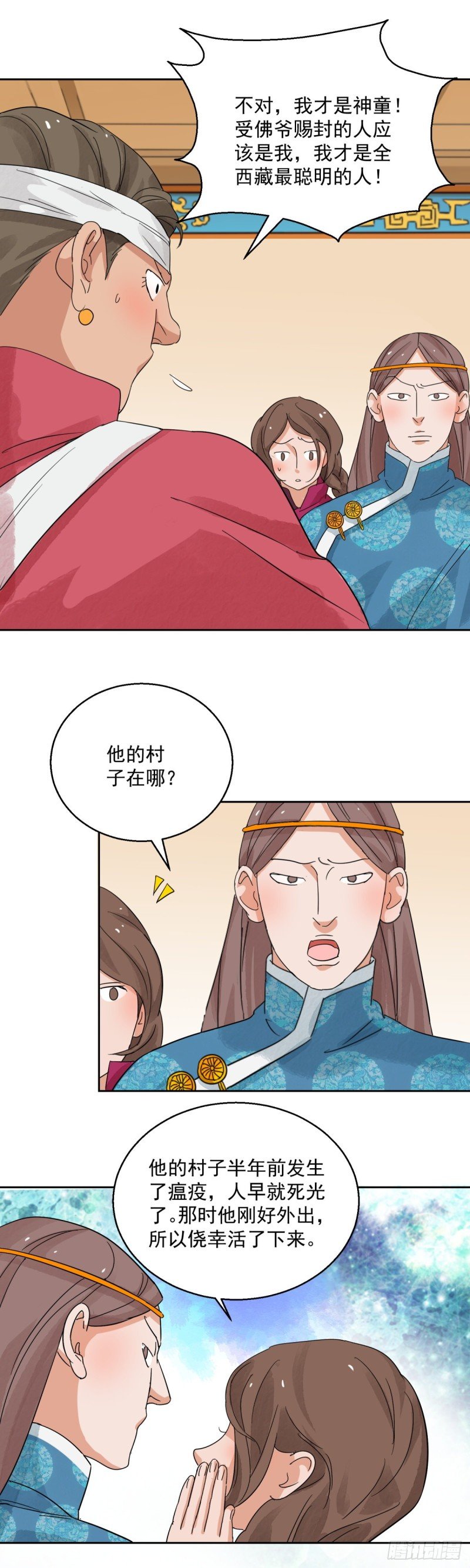 第84话 德吉公主（十九）