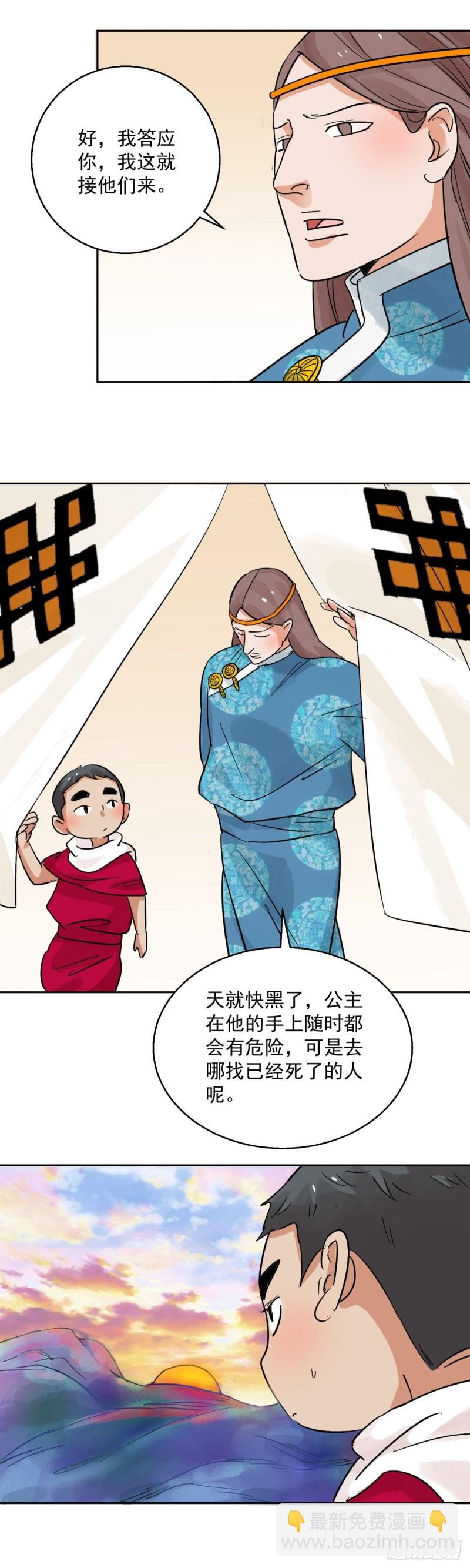 第84话 德吉公主（十九）
