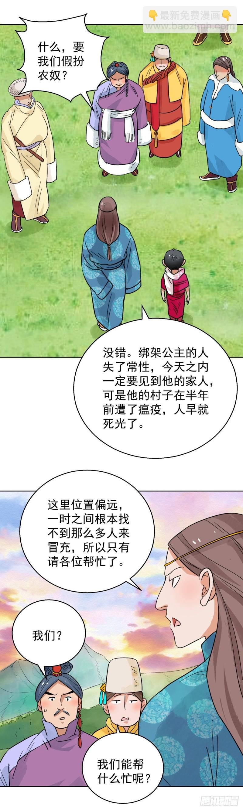 第85话 德吉公主（二十）