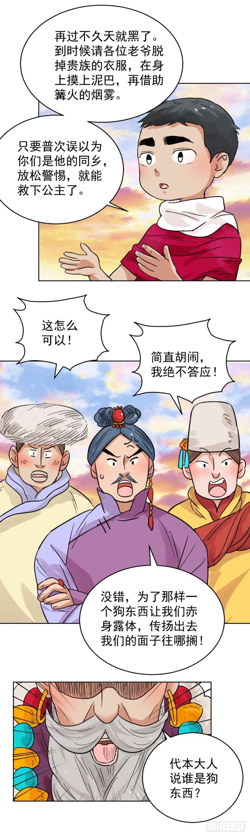 第85话 德吉公主（二十）
