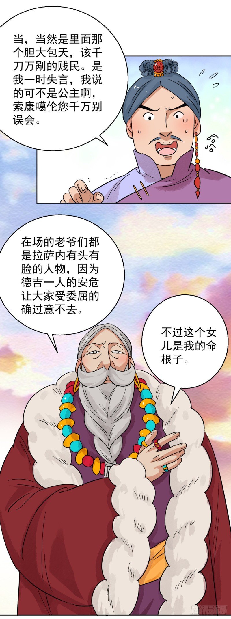 第85话 德吉公主（二十）