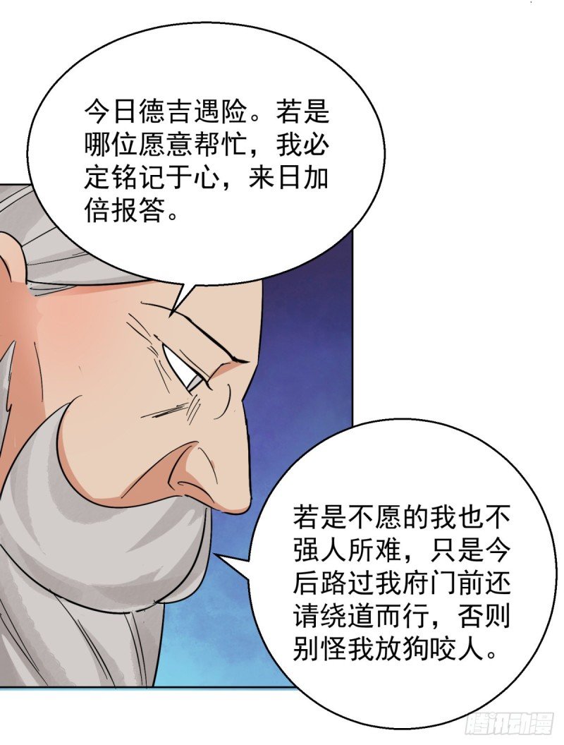 第85话 德吉公主（二十）