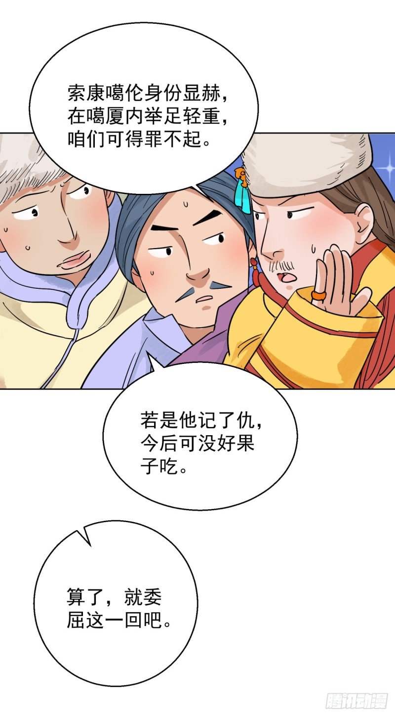 第85话 德吉公主（二十）