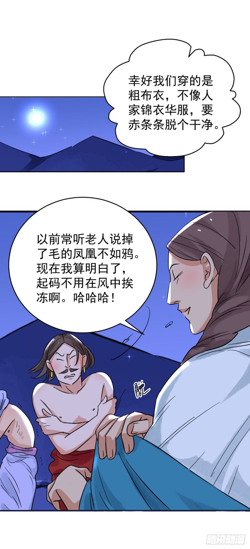 第85话 德吉公主（二十）