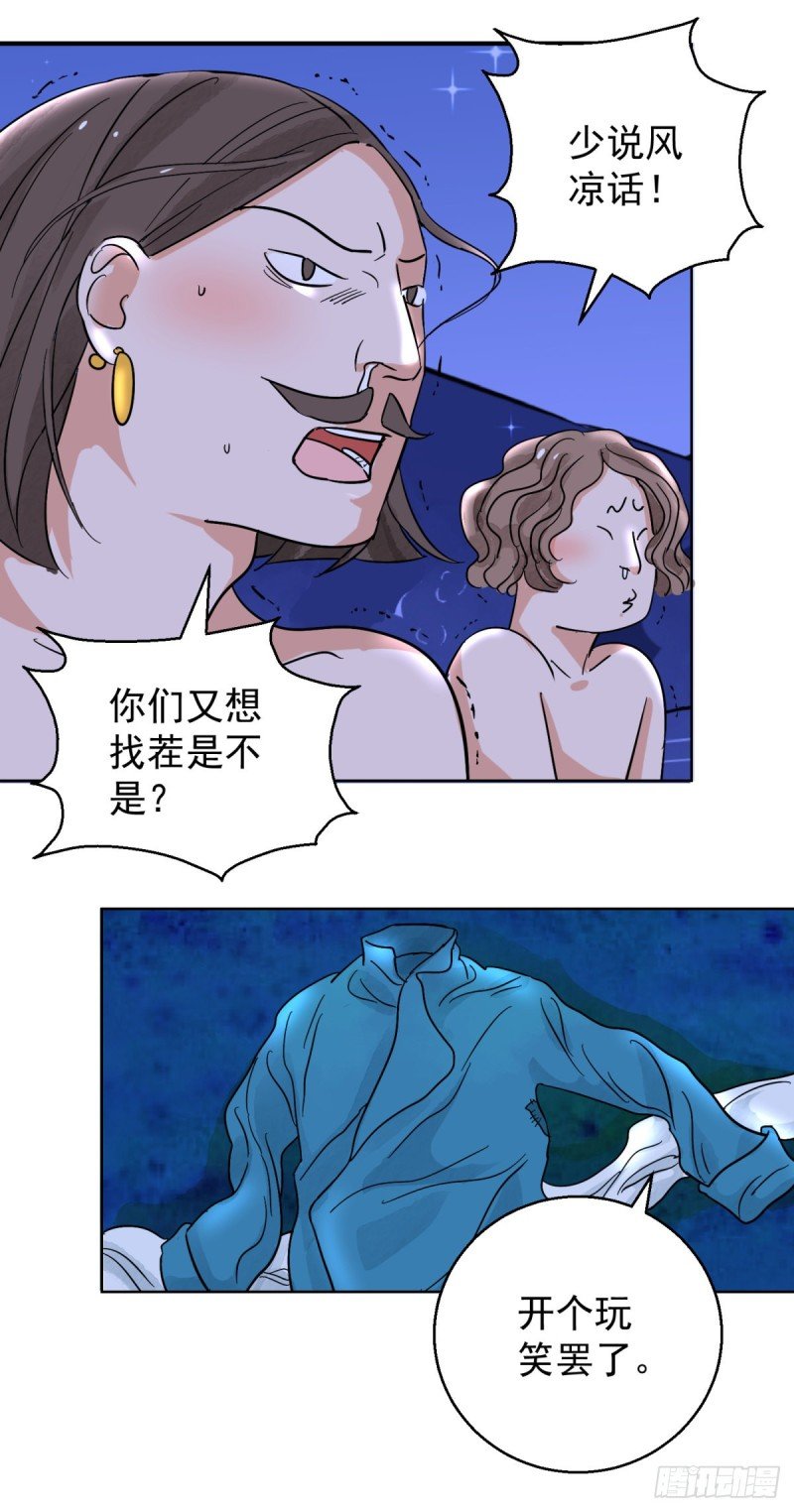 第85话 德吉公主（二十）