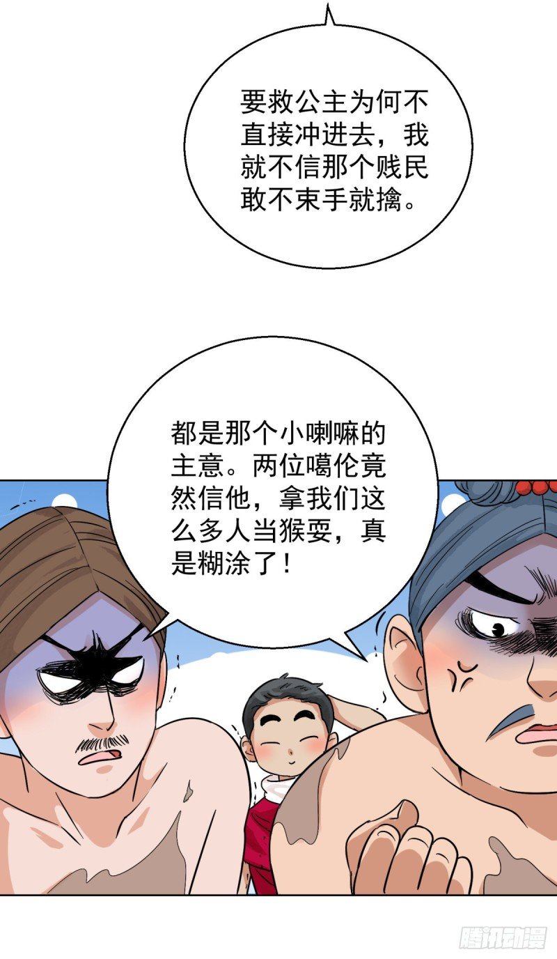 第85话 德吉公主（二十）