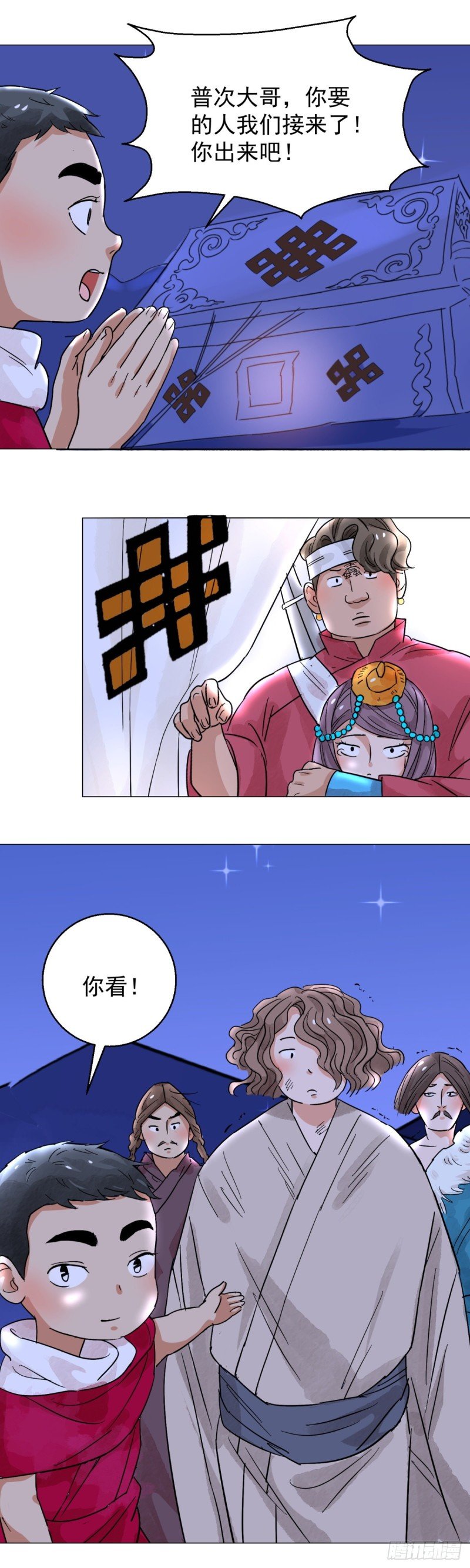 第85话 德吉公主（二十）