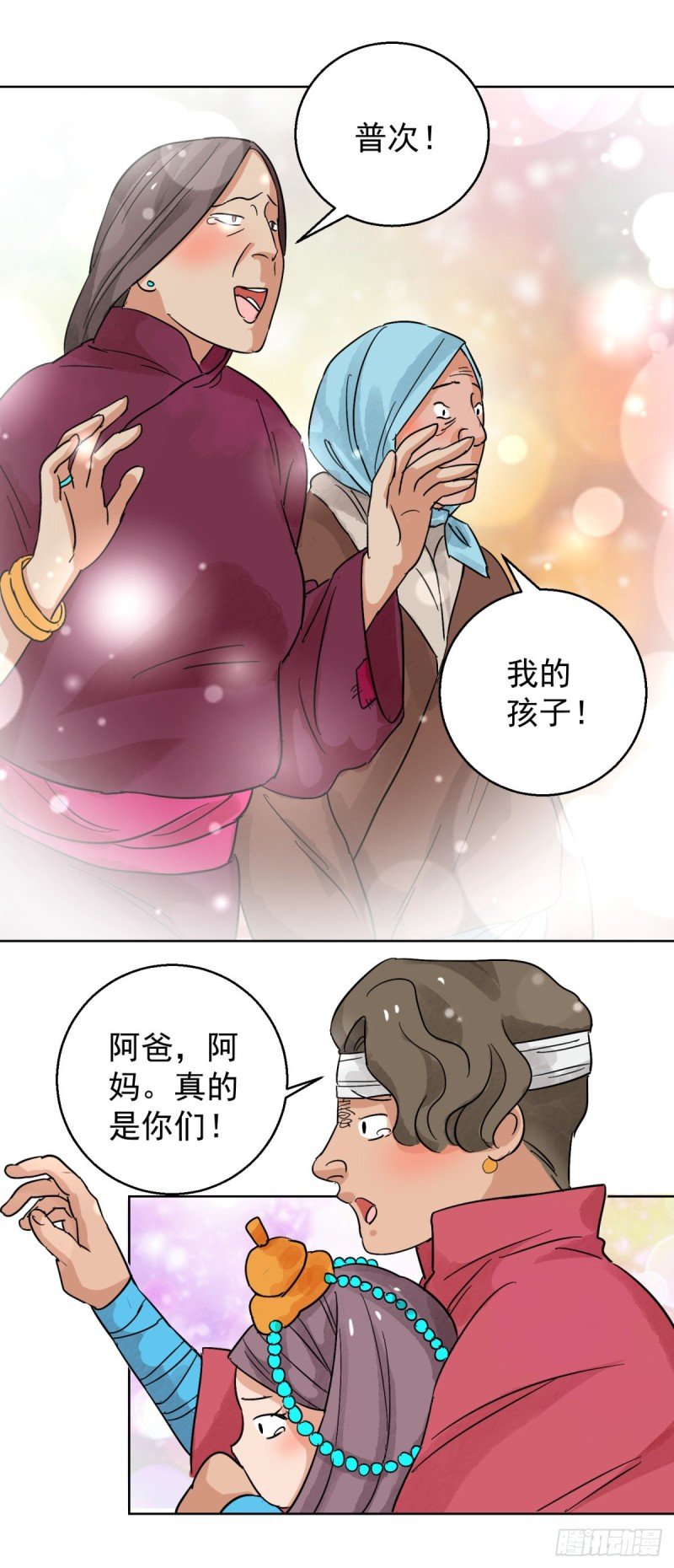 第85话 德吉公主（二十）