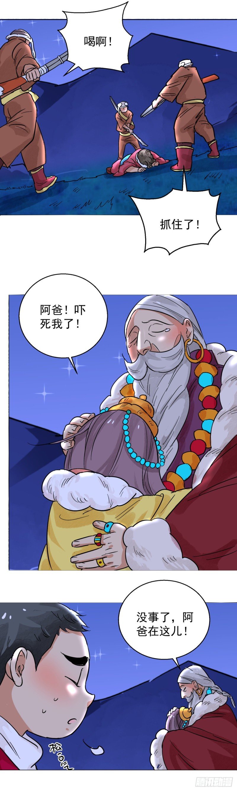 第85话 德吉公主（二十）