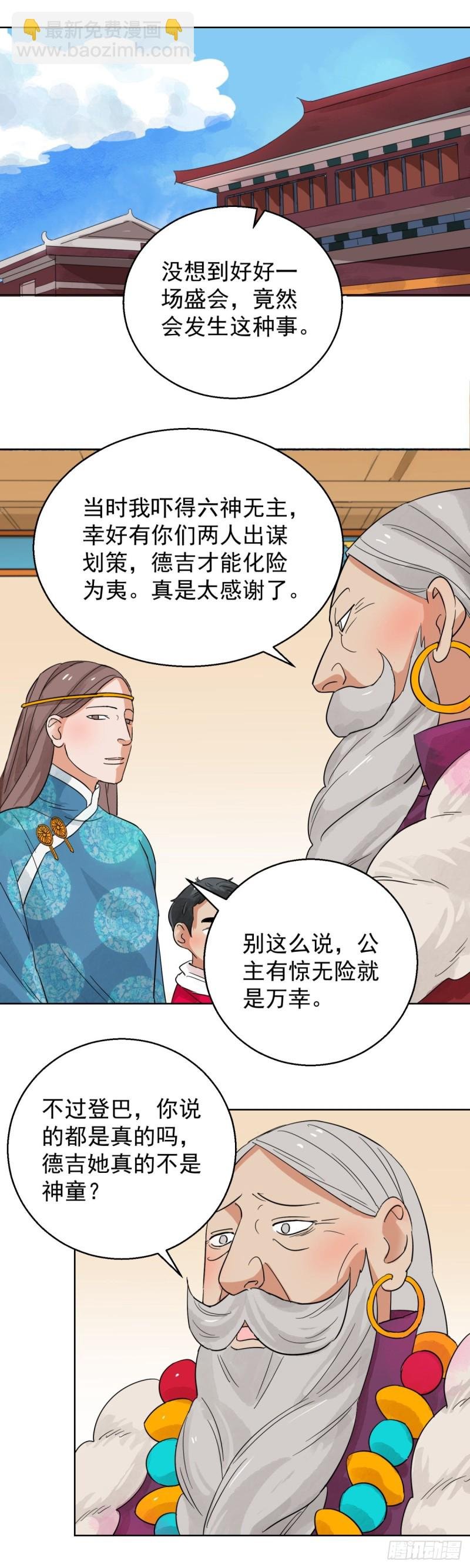 第86话 德吉公主（二十一）