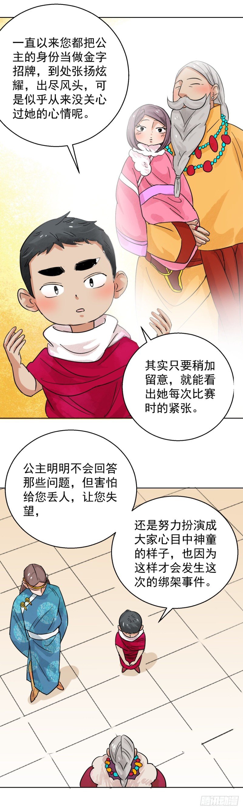 第86话 德吉公主（二十一）