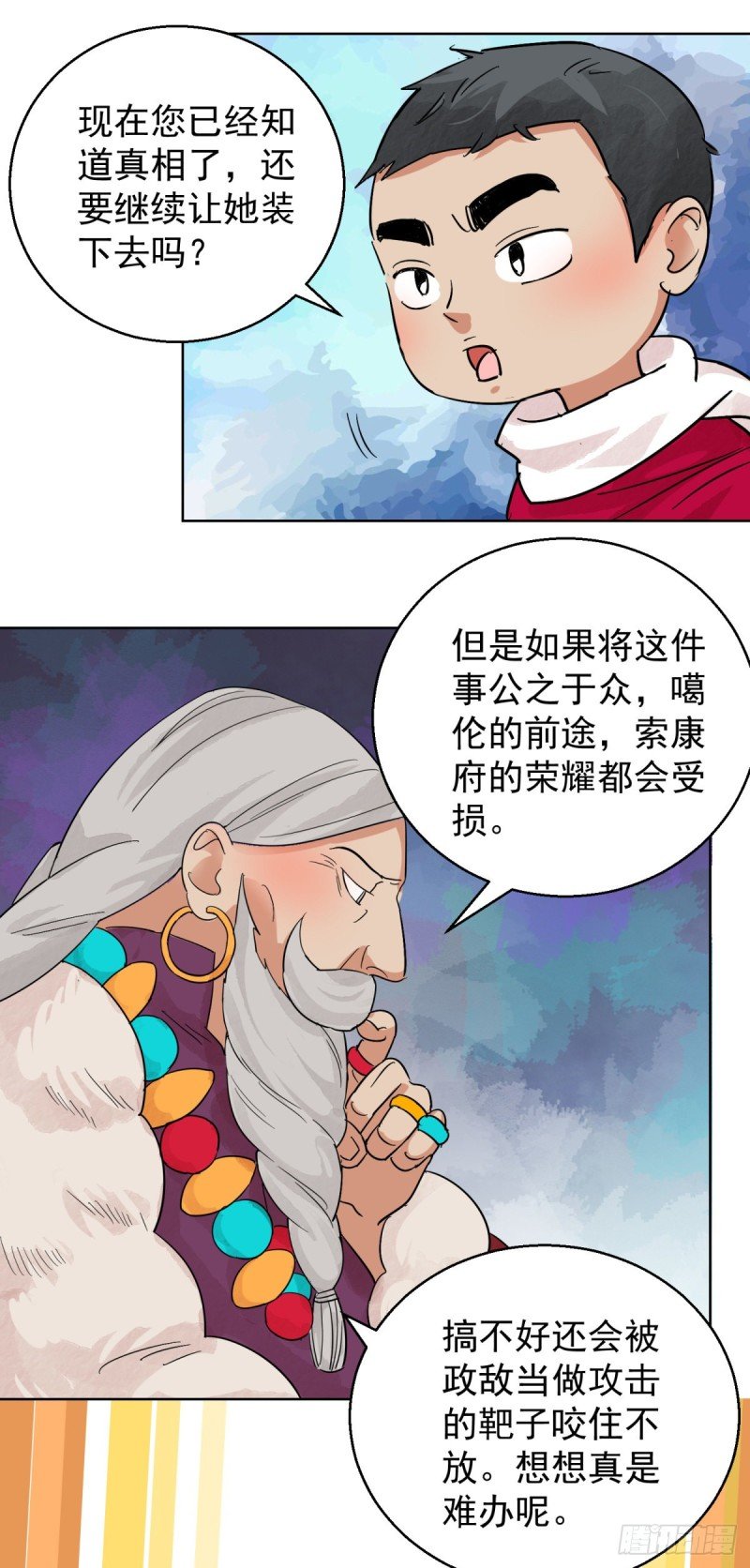 第86话 德吉公主（二十一）