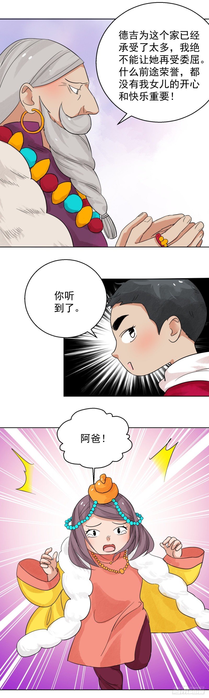 第86话 德吉公主（二十一）