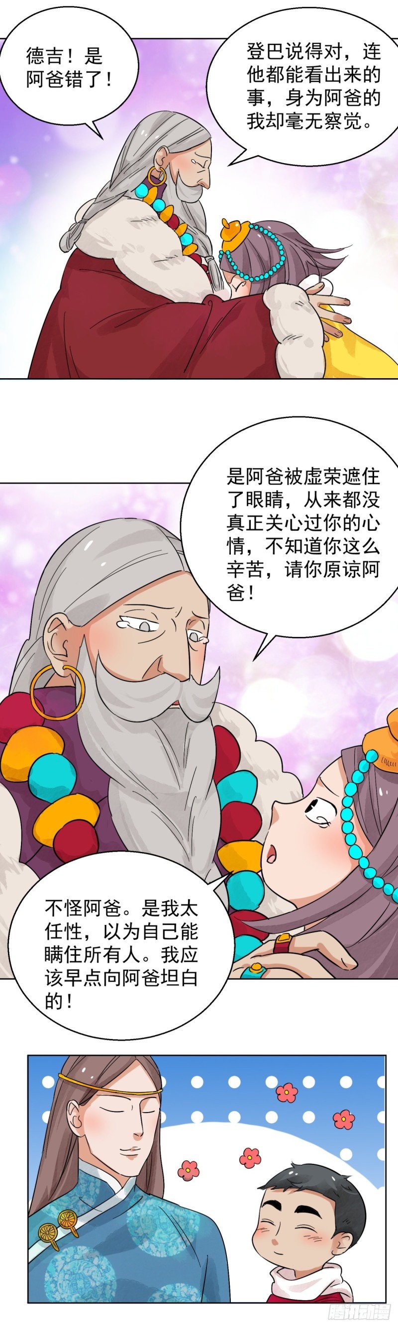 第86话 德吉公主（二十一）