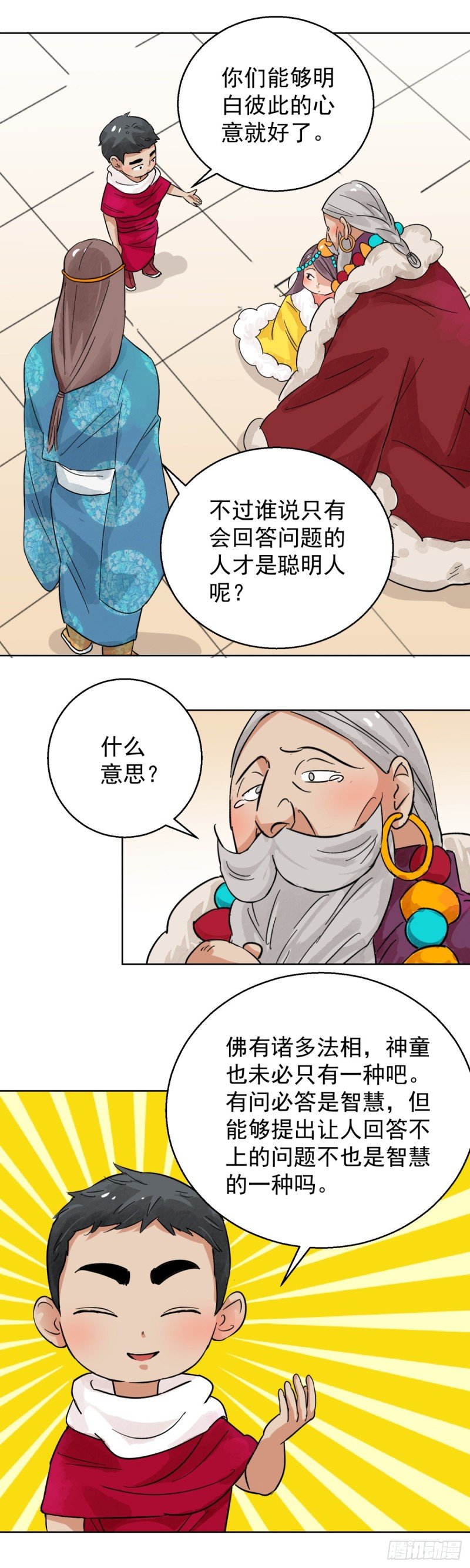 第86话 德吉公主（二十一）