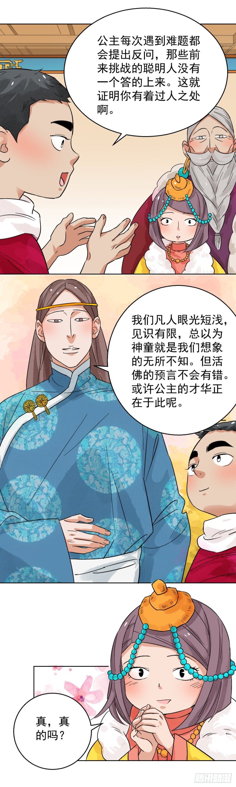第86话 德吉公主（二十一）