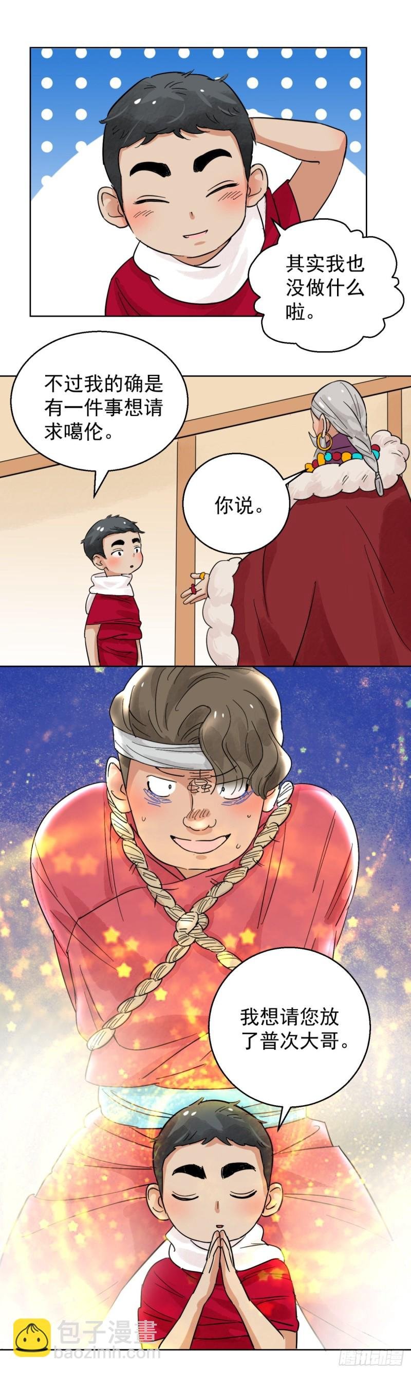 第86话 德吉公主（二十一）