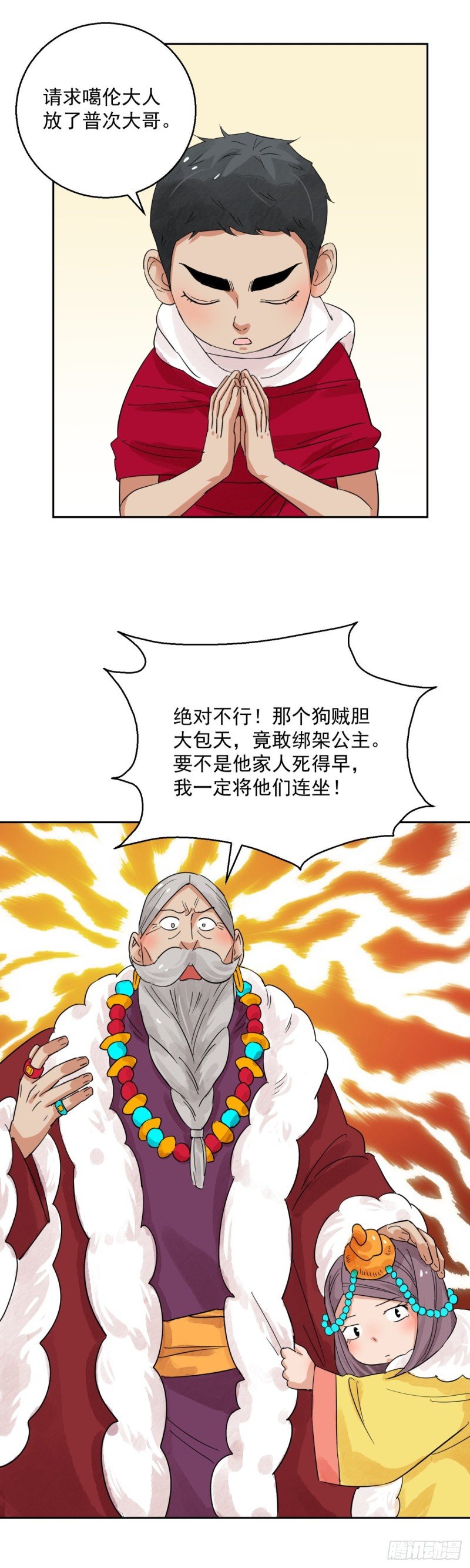 第87话 德吉公主（二十二）
