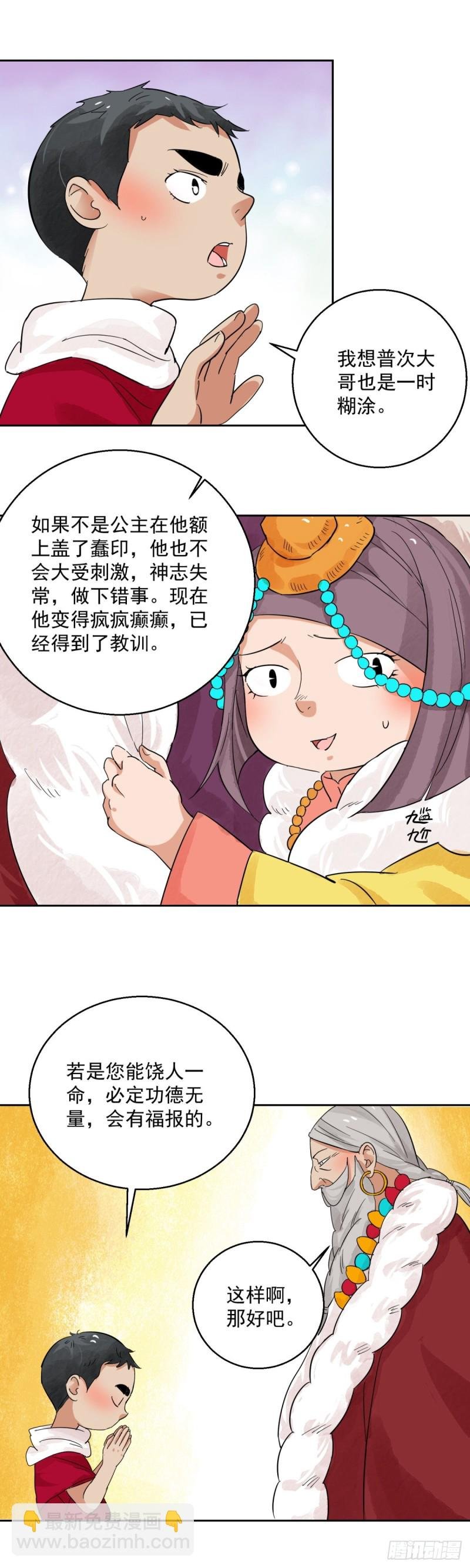 第87话 德吉公主（二十二）