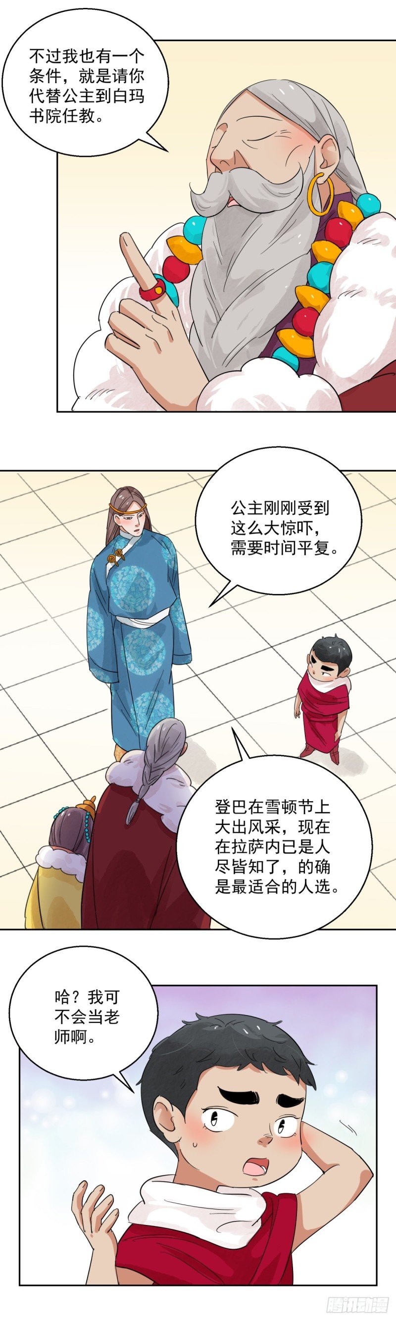 第87话 德吉公主（二十二）