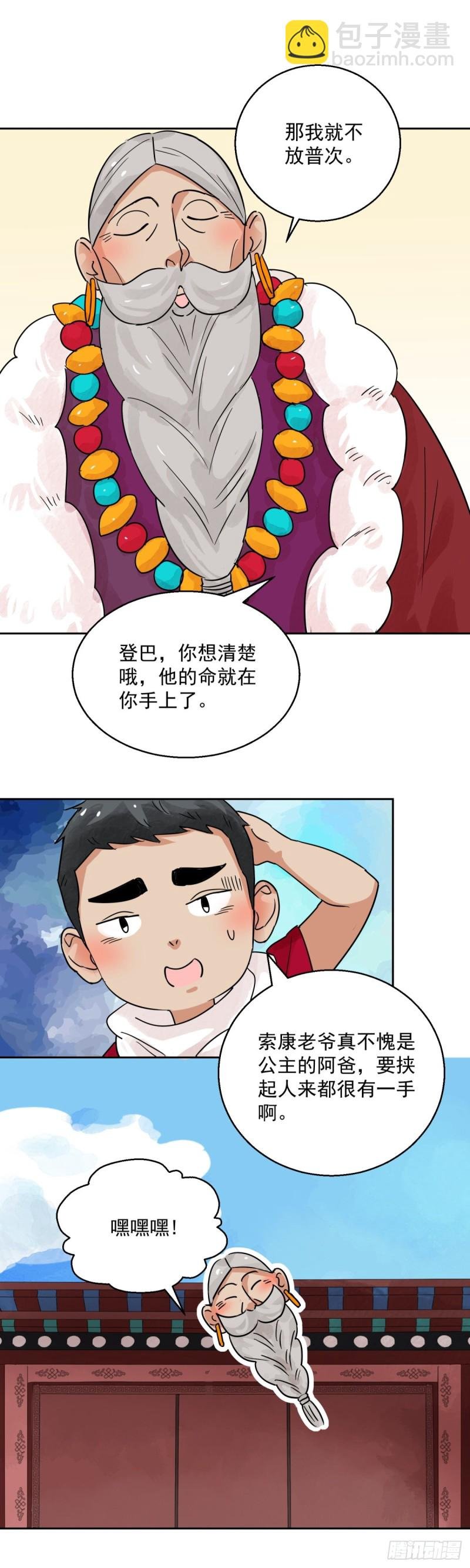 第87话 德吉公主（二十二）