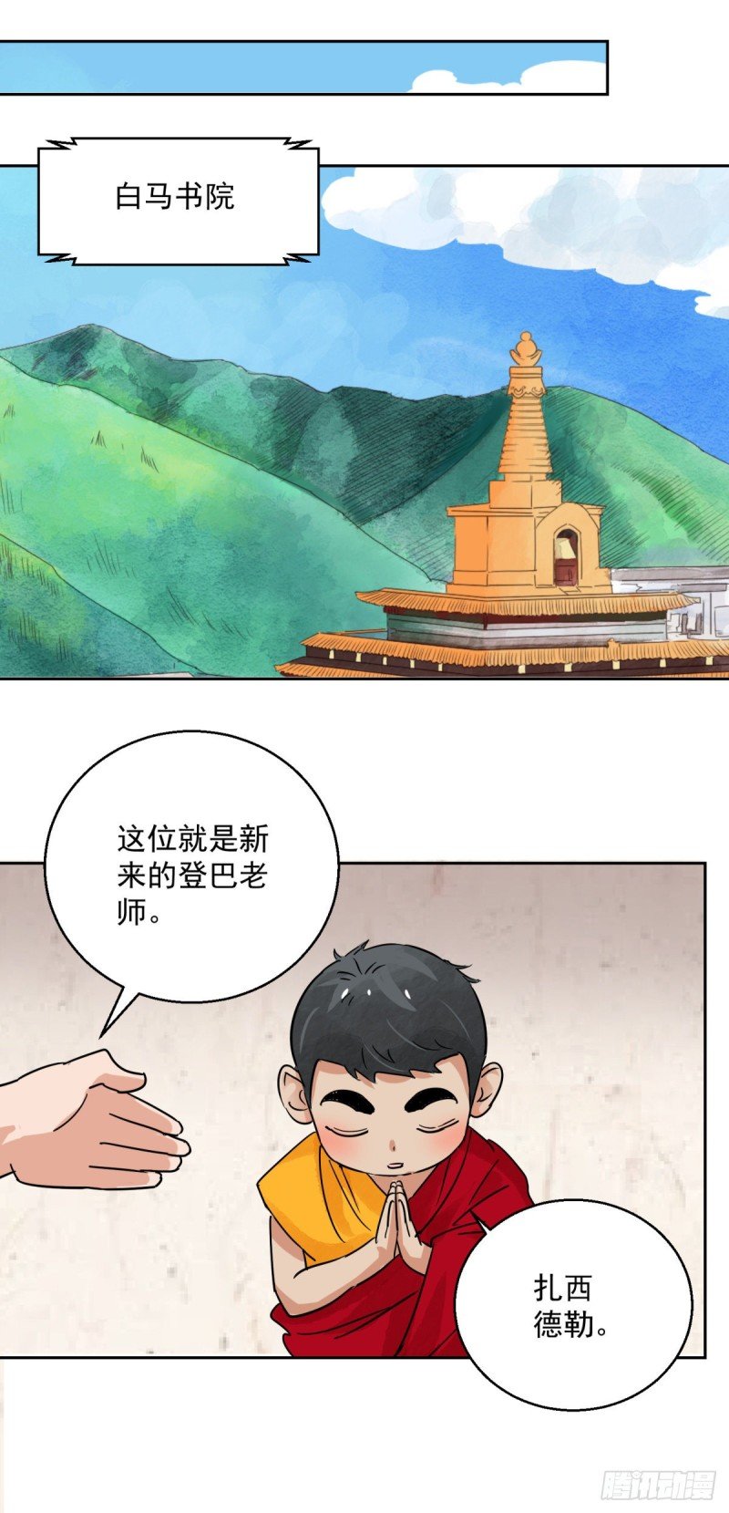 第87话 德吉公主（二十二）