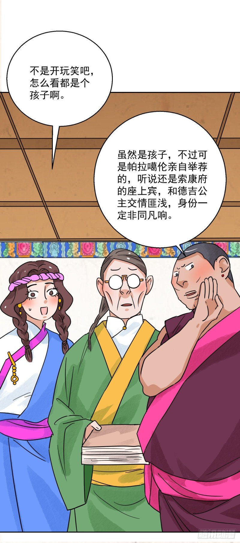 第87话 德吉公主（二十二）