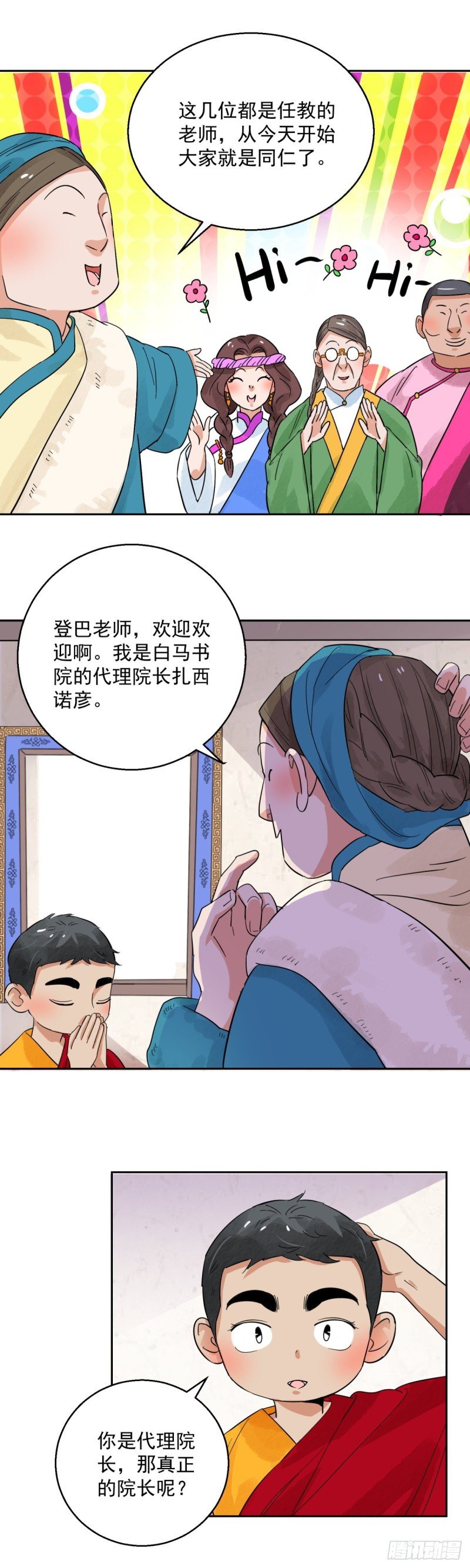 第87话 德吉公主（二十二）