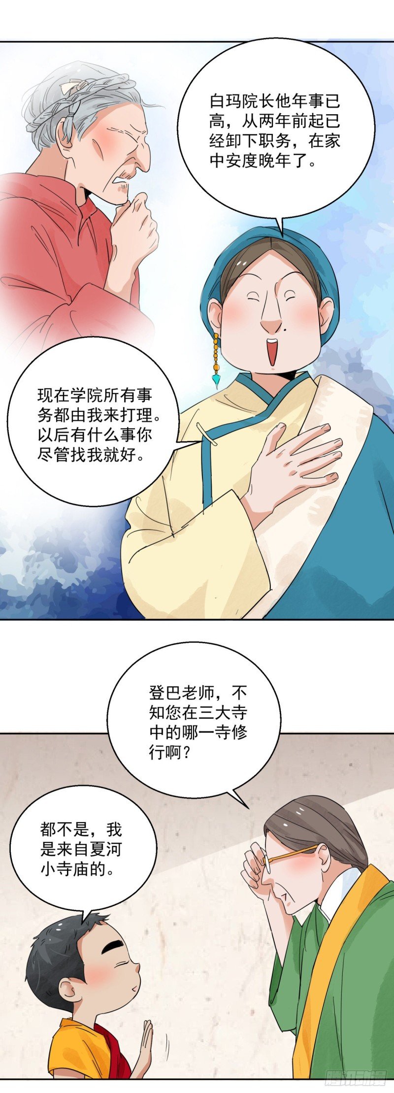 第87话 德吉公主（二十二）