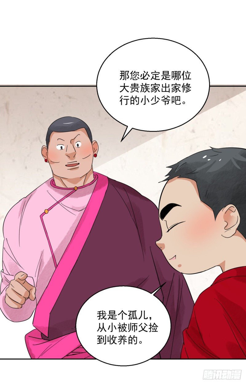 第87话 德吉公主（二十二）