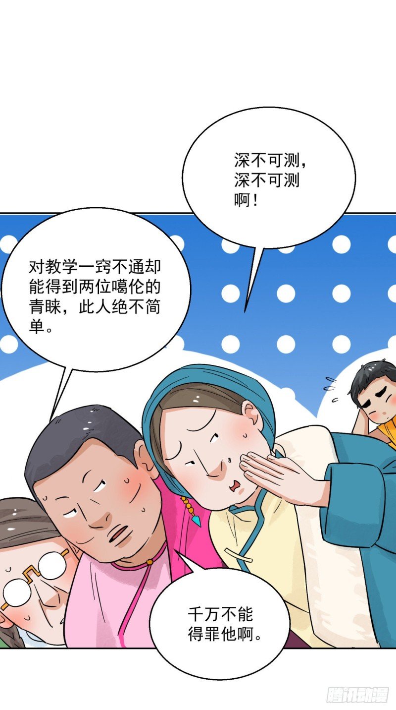 第87话 德吉公主（二十二）