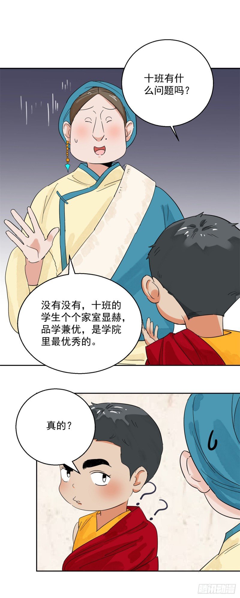 第88话 登巴老师（一）
