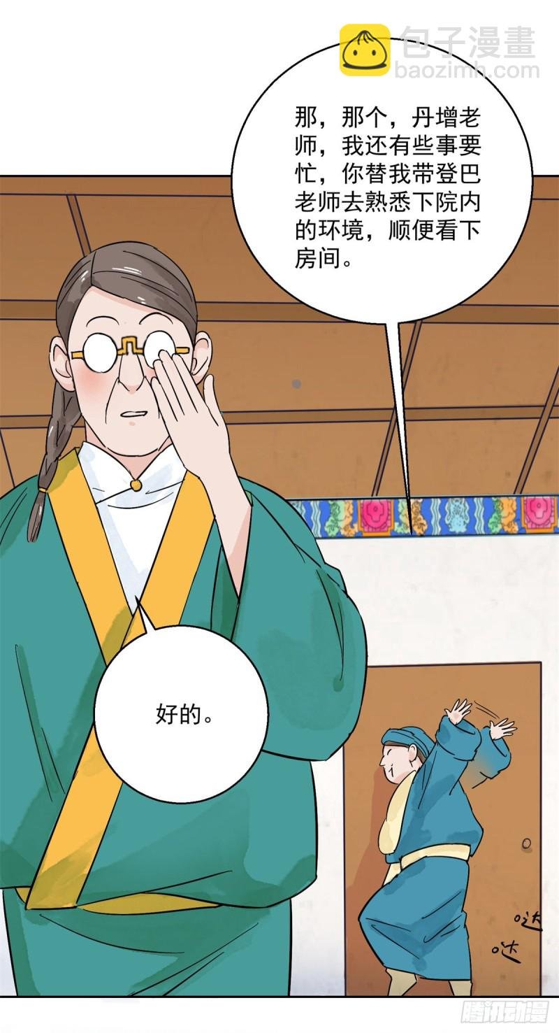 第88话 登巴老师（一）