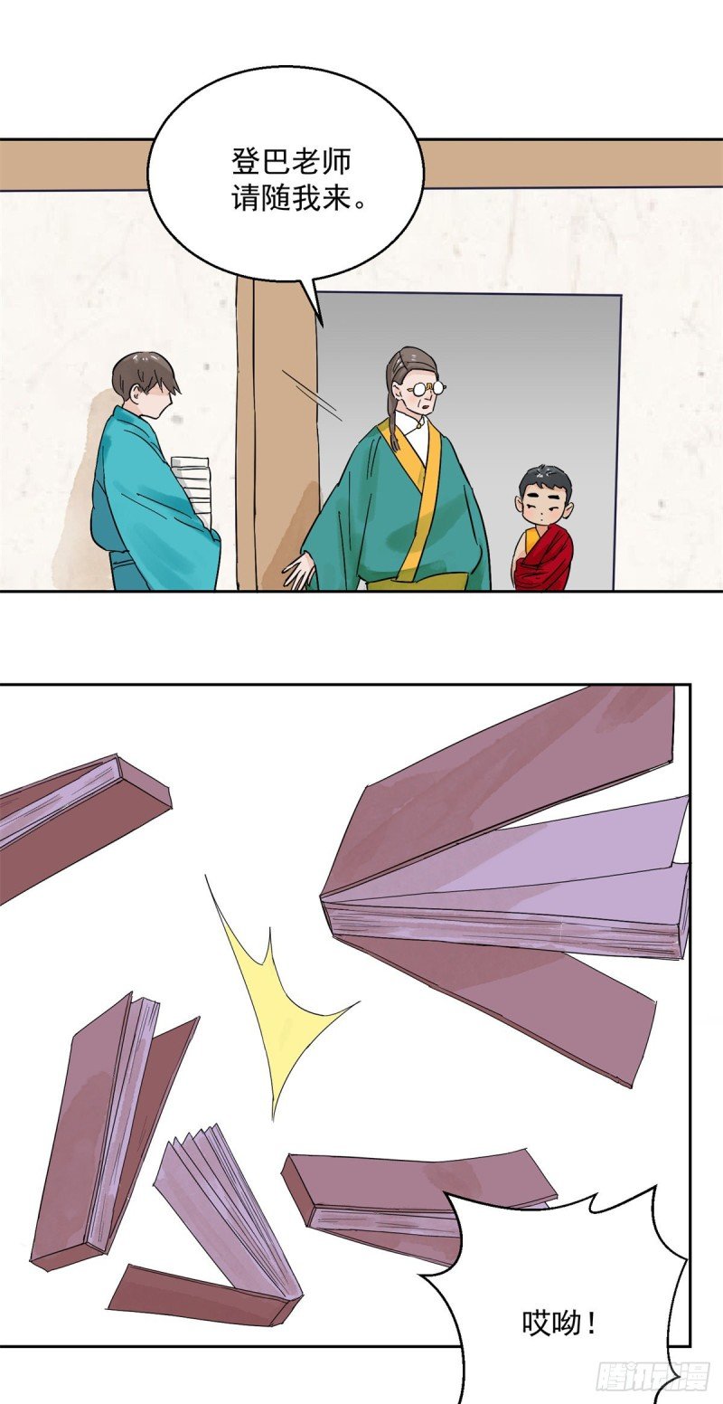 第88话 登巴老师（一）