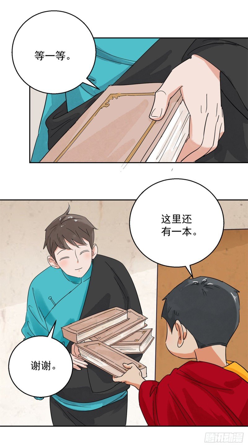 第88话 登巴老师（一）