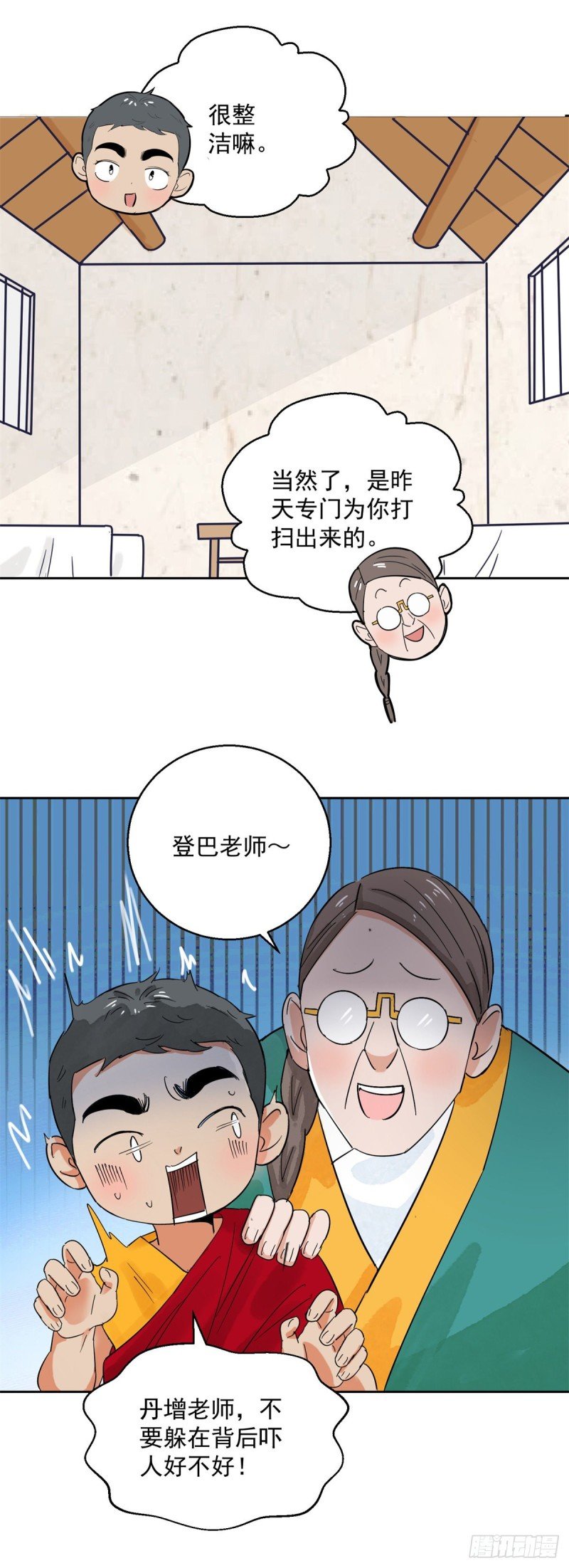 第88话 登巴老师（一）
