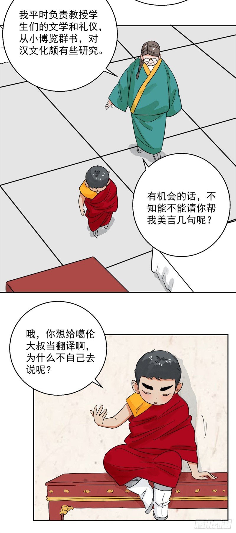 第88话 登巴老师（一）