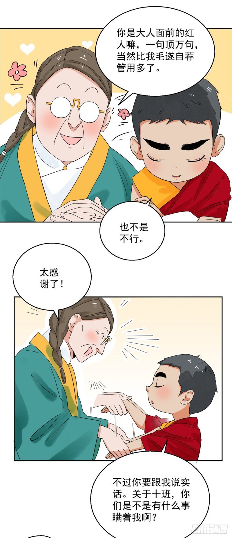第88话 登巴老师（一）