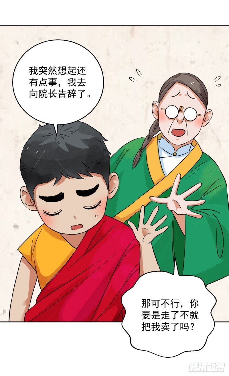 第89话 登巴老师（二）