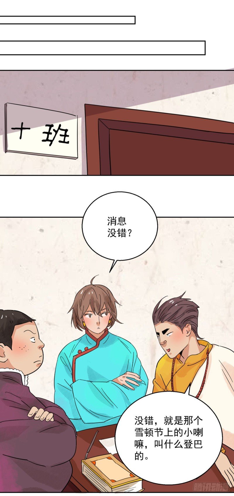 第89话 登巴老师（二）