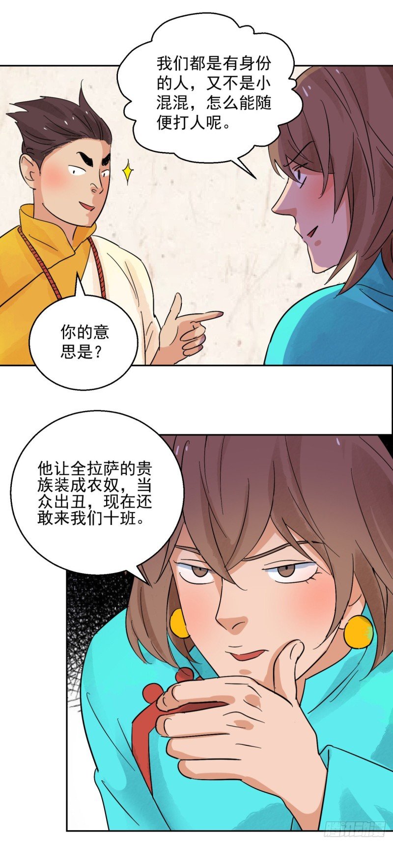 第89话 登巴老师（二）