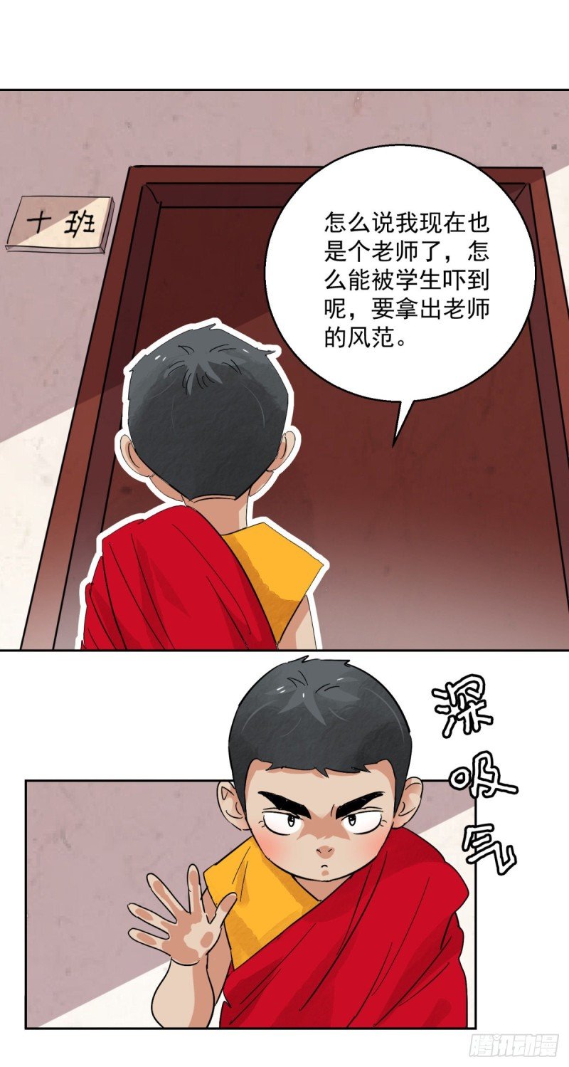 第89话 登巴老师（二）