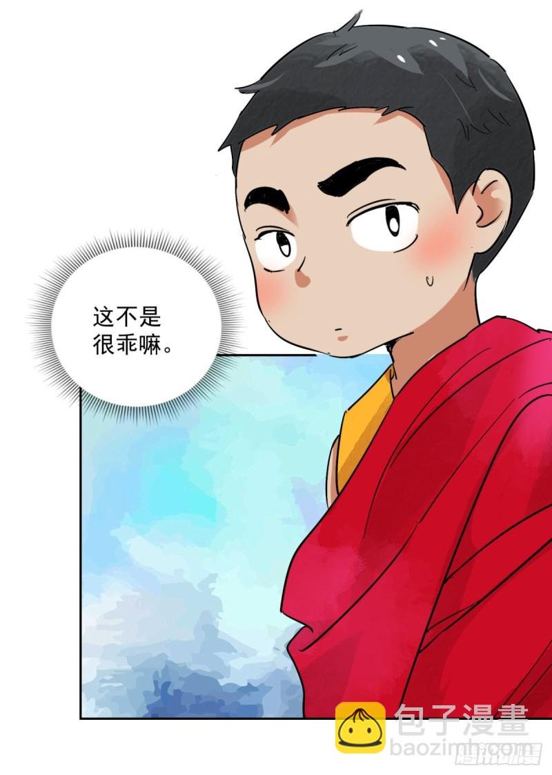 第89话 登巴老师（二）