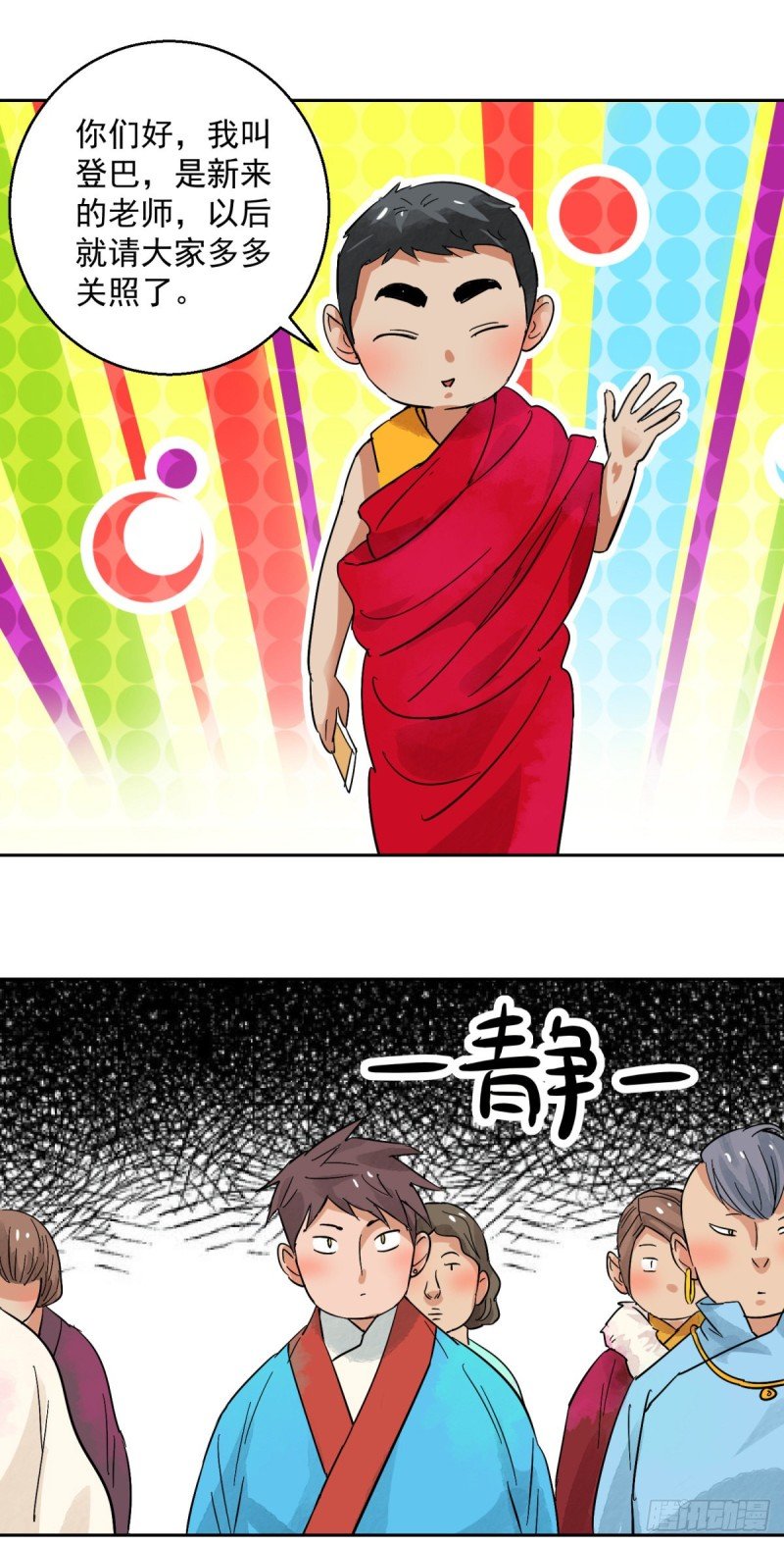 第89话 登巴老师（二）