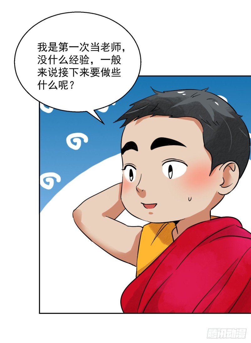 第89话 登巴老师（二）