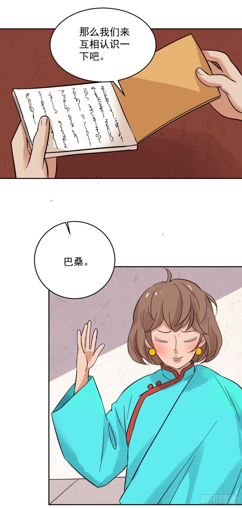 第89话 登巴老师（二）